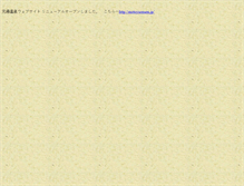 Tablet Screenshot of motoyu.spa-ureshino.com